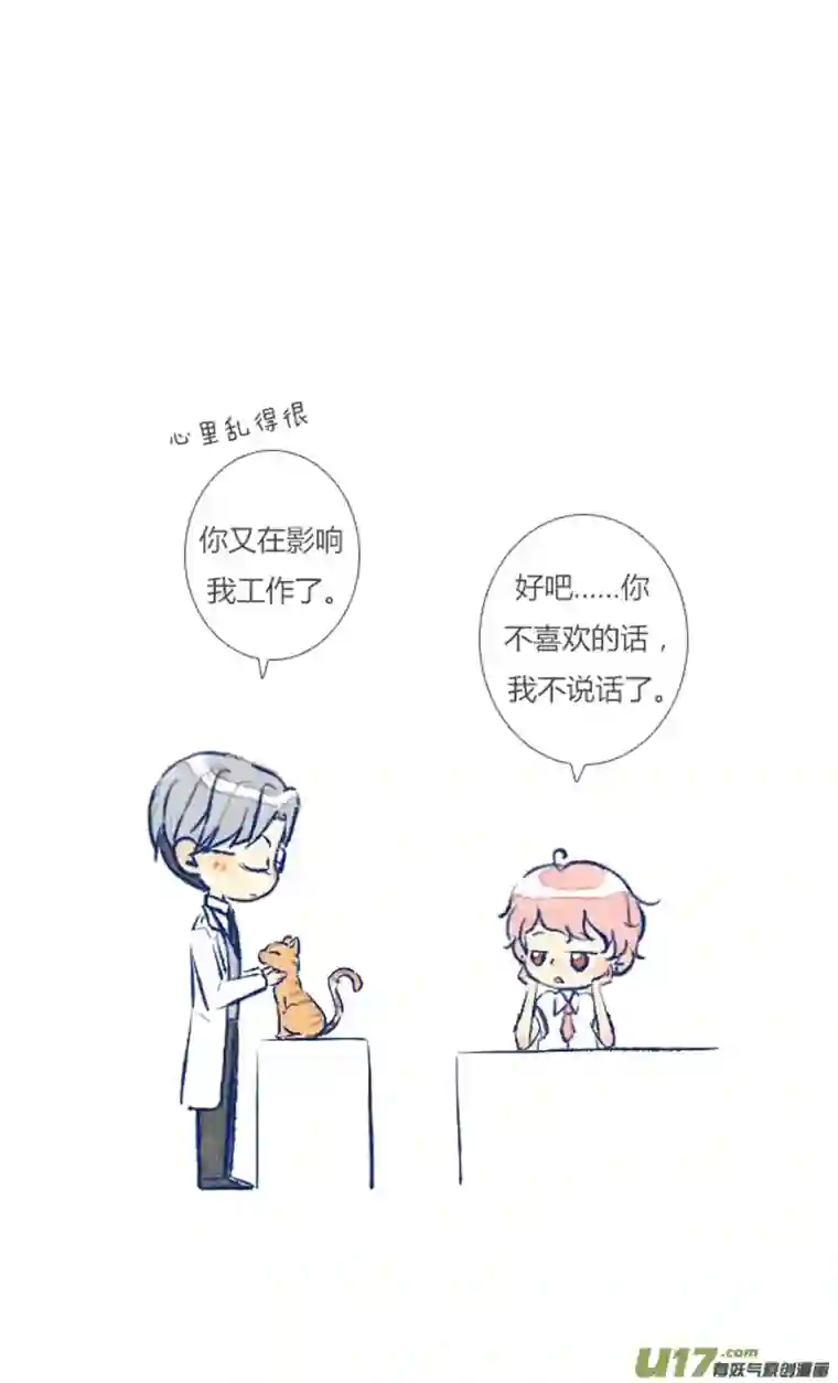 失忆我也不做受初遇9