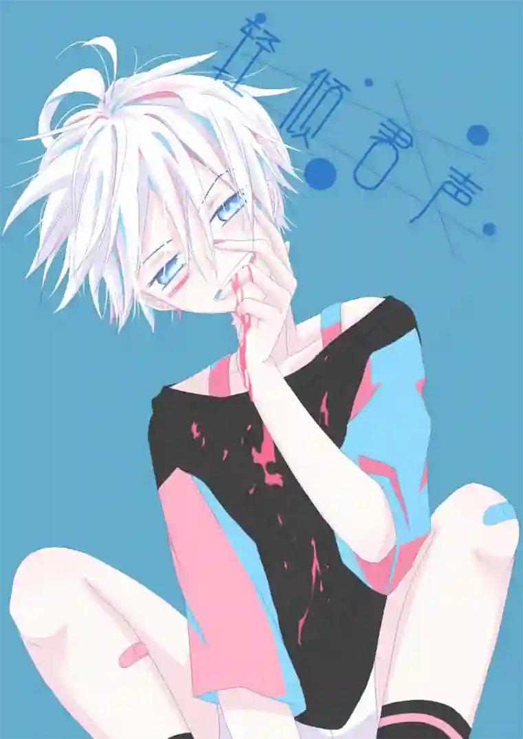 轻倾君声叁拾捌