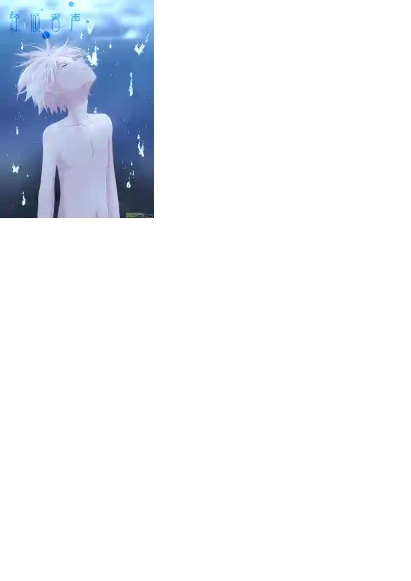 轻倾君声肆拾玖