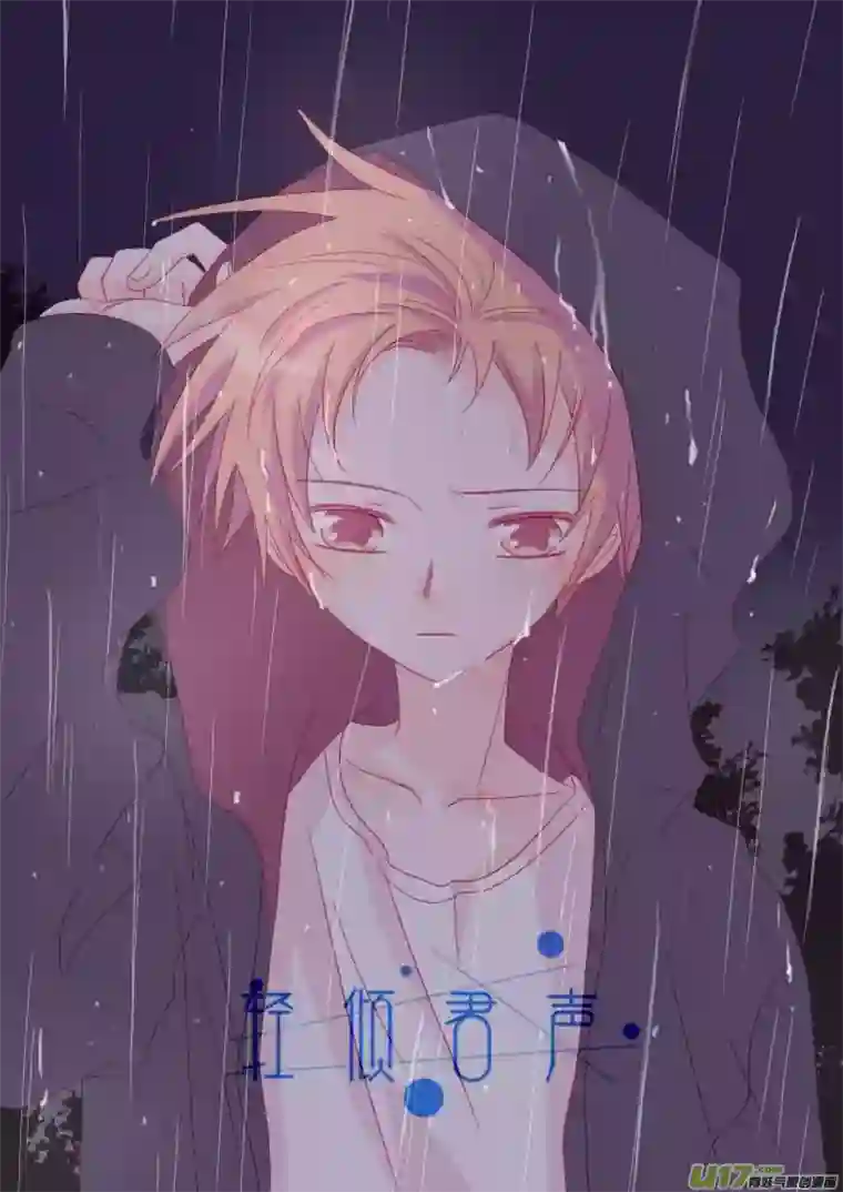 轻倾君声伍拾肆