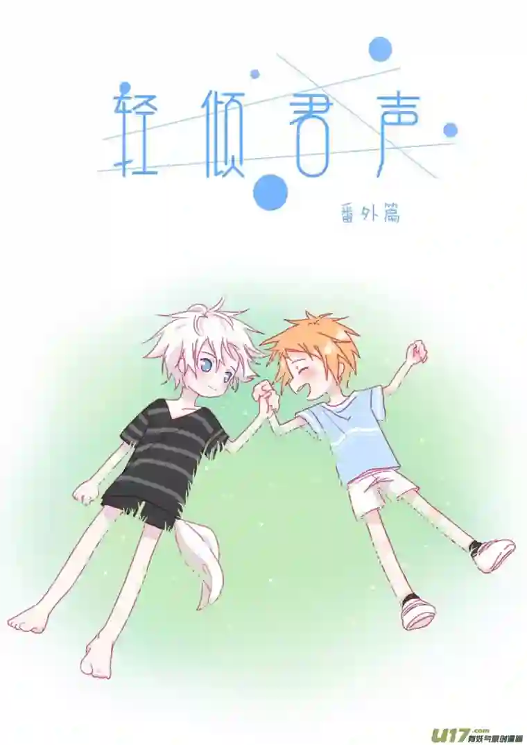 轻倾君声番外篇2