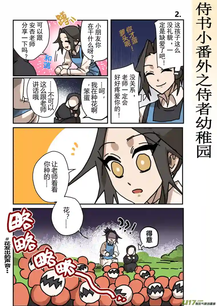 侍书侍书[52]安杏~