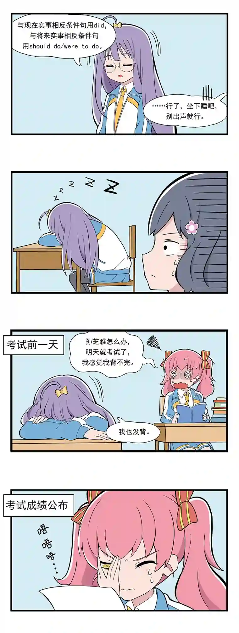 呼唤少女日常篇-学霸2＆看左边