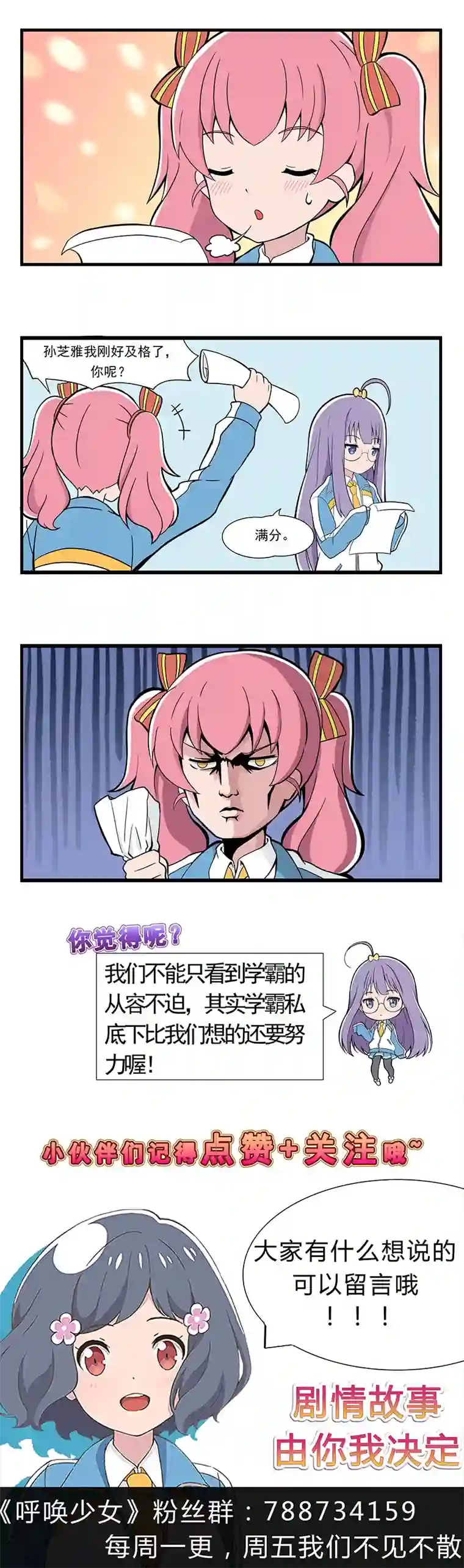 呼唤少女日常篇-学霸2＆看左边