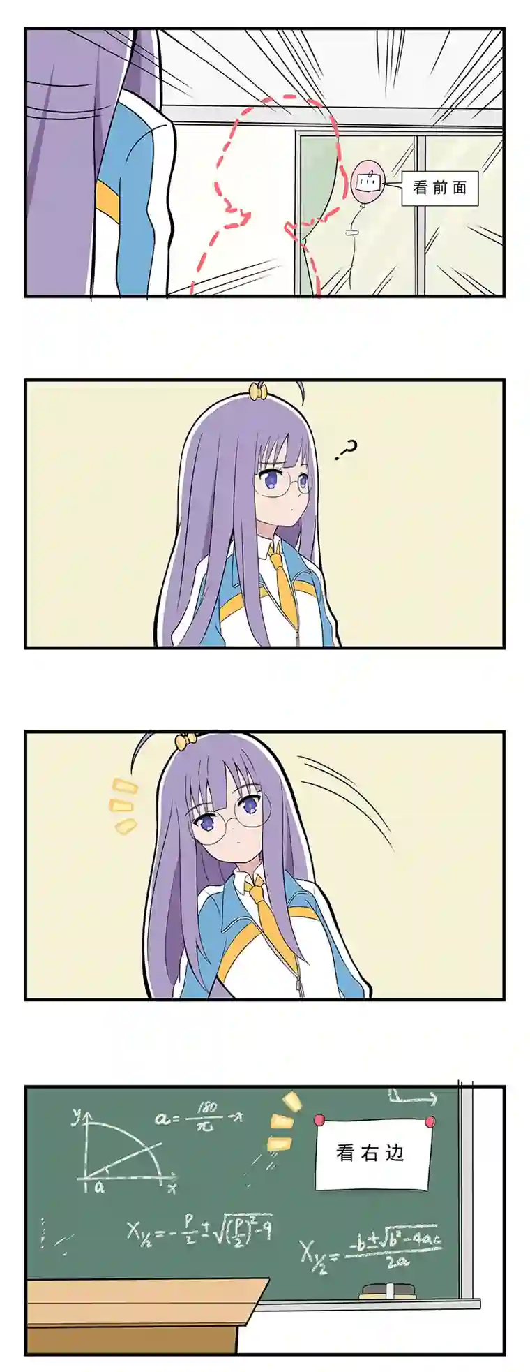 呼唤少女日常篇-学霸2＆看左边