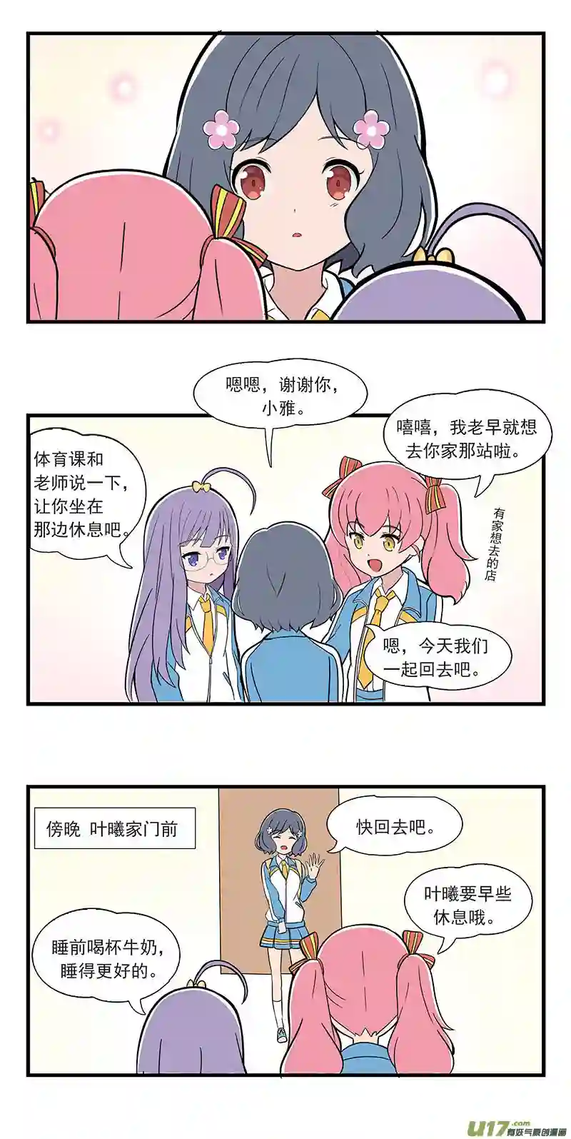 呼唤少女呼唤少女 第9话