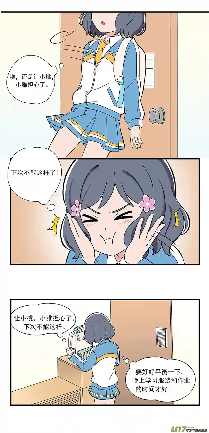 呼唤少女呼唤少女 第9话