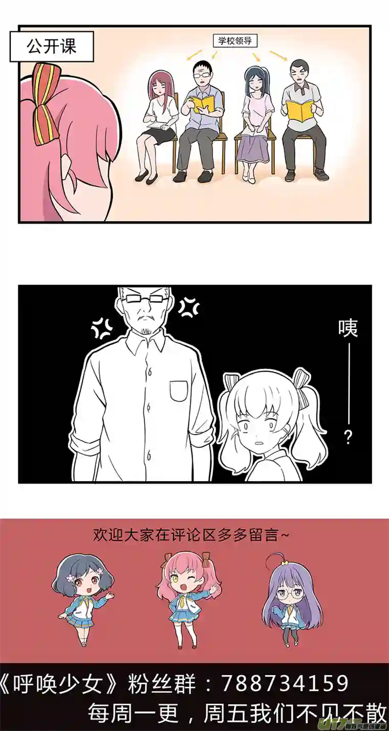 呼唤少女日常篇-迟到＆棋差一招