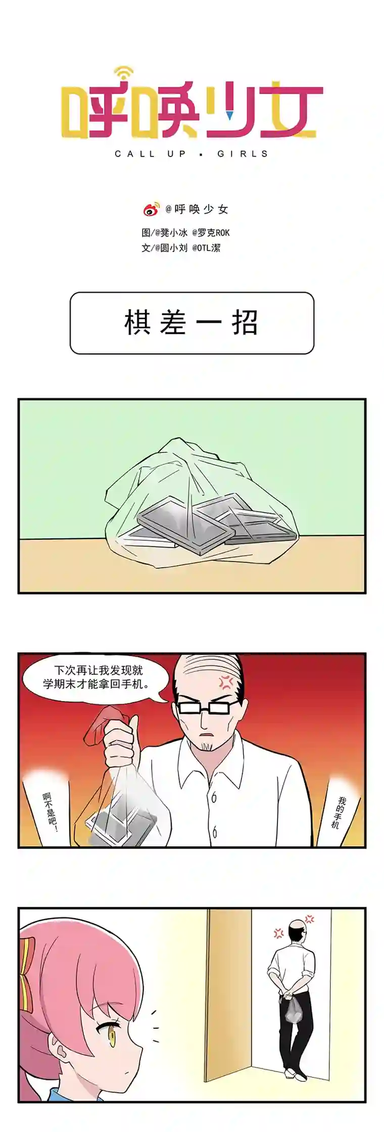 呼唤少女日常篇-迟到＆棋差一招