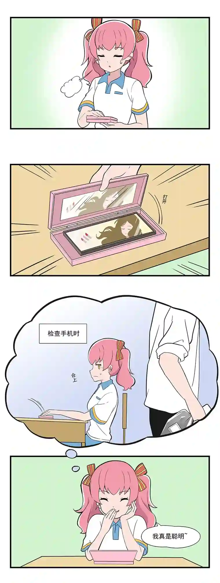 呼唤少女日常篇-迟到＆棋差一招