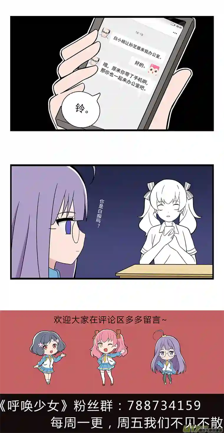 呼唤少女日常篇-迟到＆棋差一招