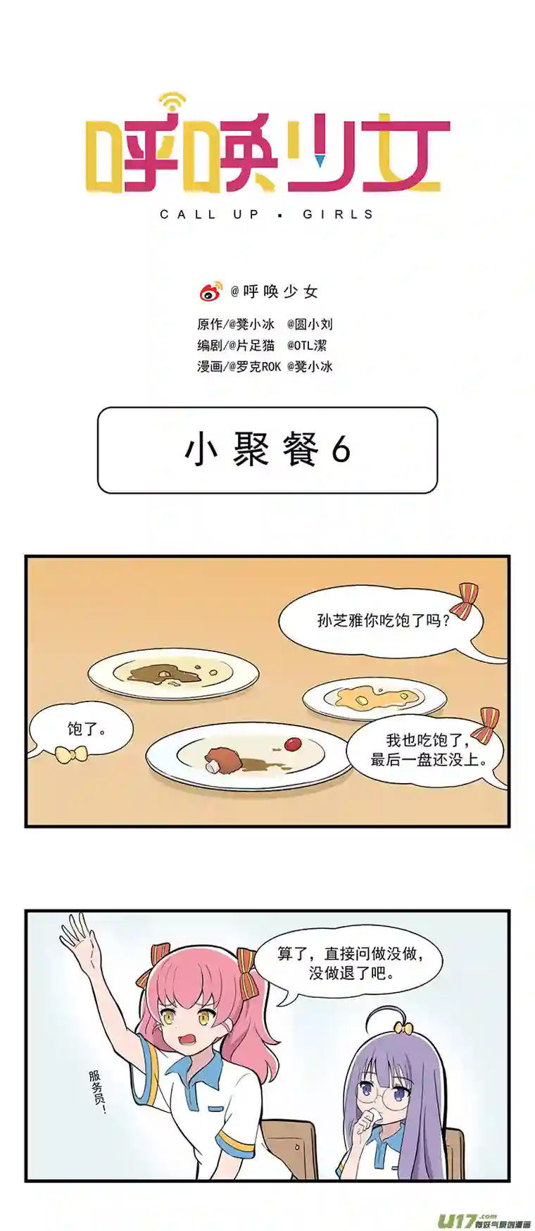 呼唤少女日常篇-小聚餐6＆写作业＆美术