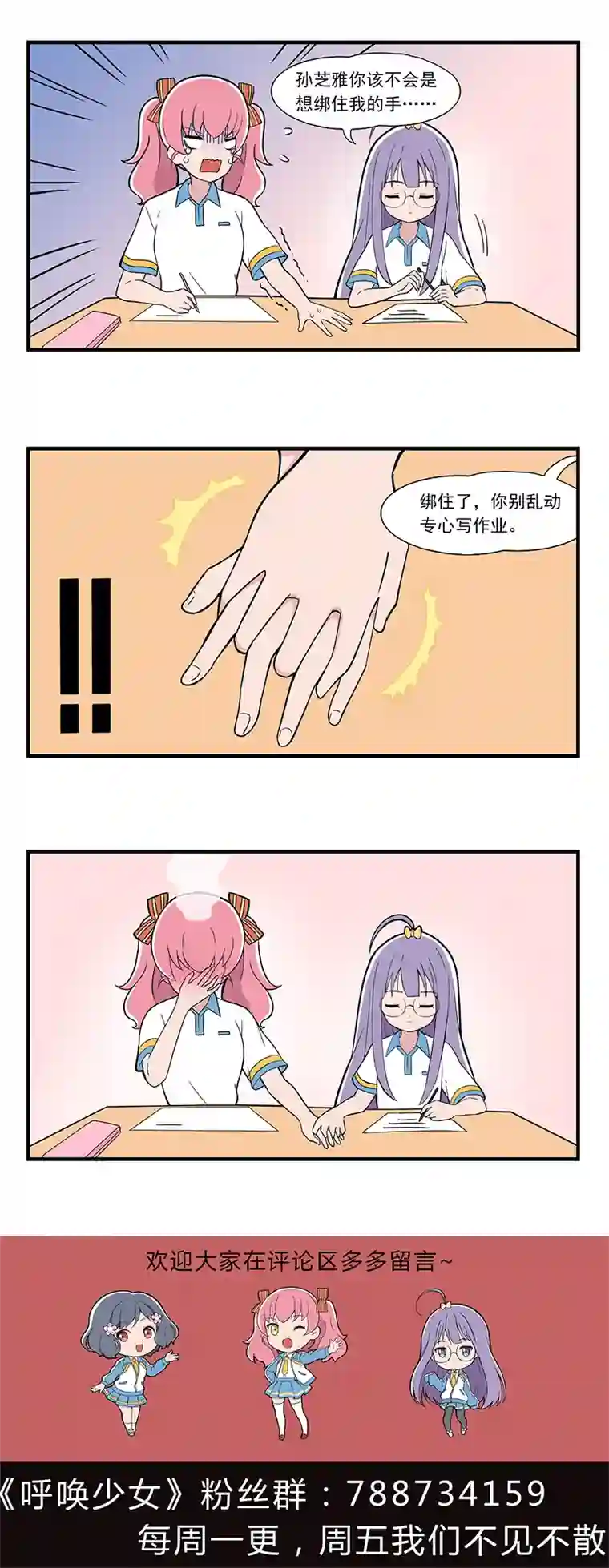 呼唤少女日常篇-小聚餐6＆写作业＆美术