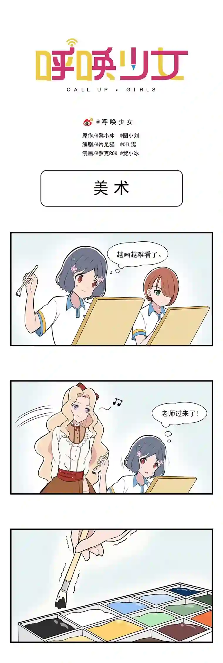 呼唤少女日常篇-小聚餐6＆写作业＆美术