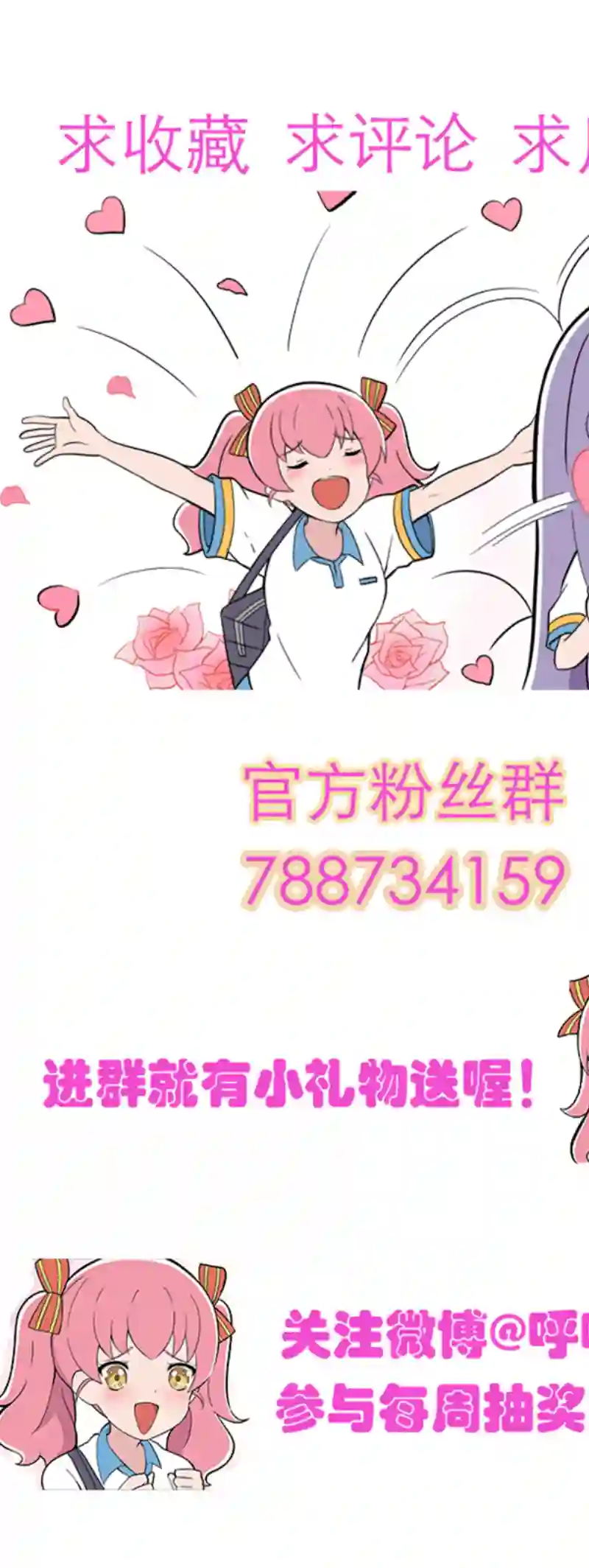 呼唤少女呼唤少女 第11话