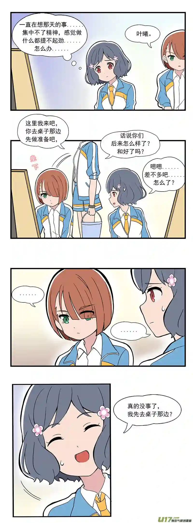 呼唤少女呼唤少女 第11话