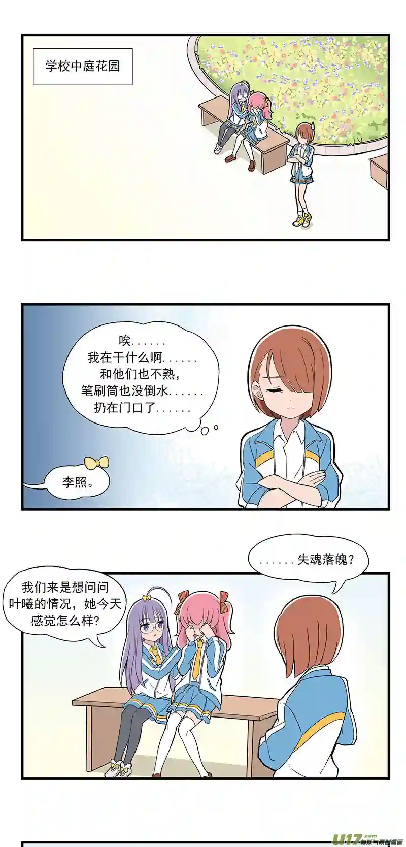 呼唤少女呼唤少女 第11话