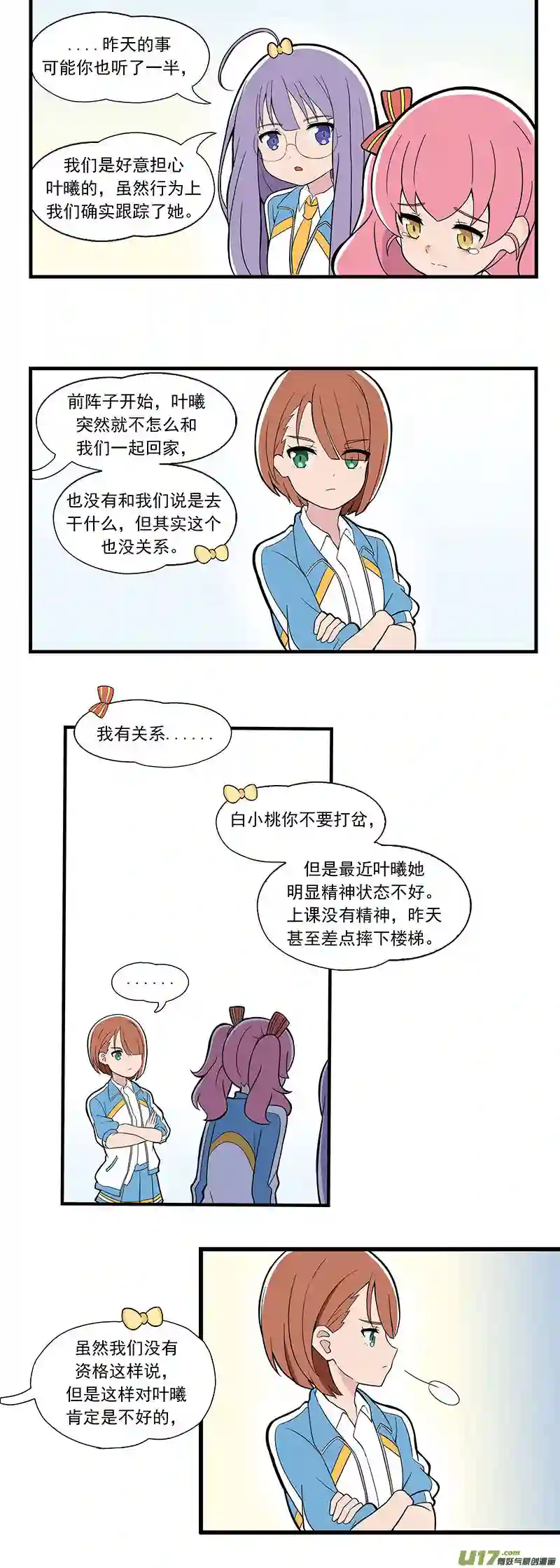 呼唤少女呼唤少女 第11话