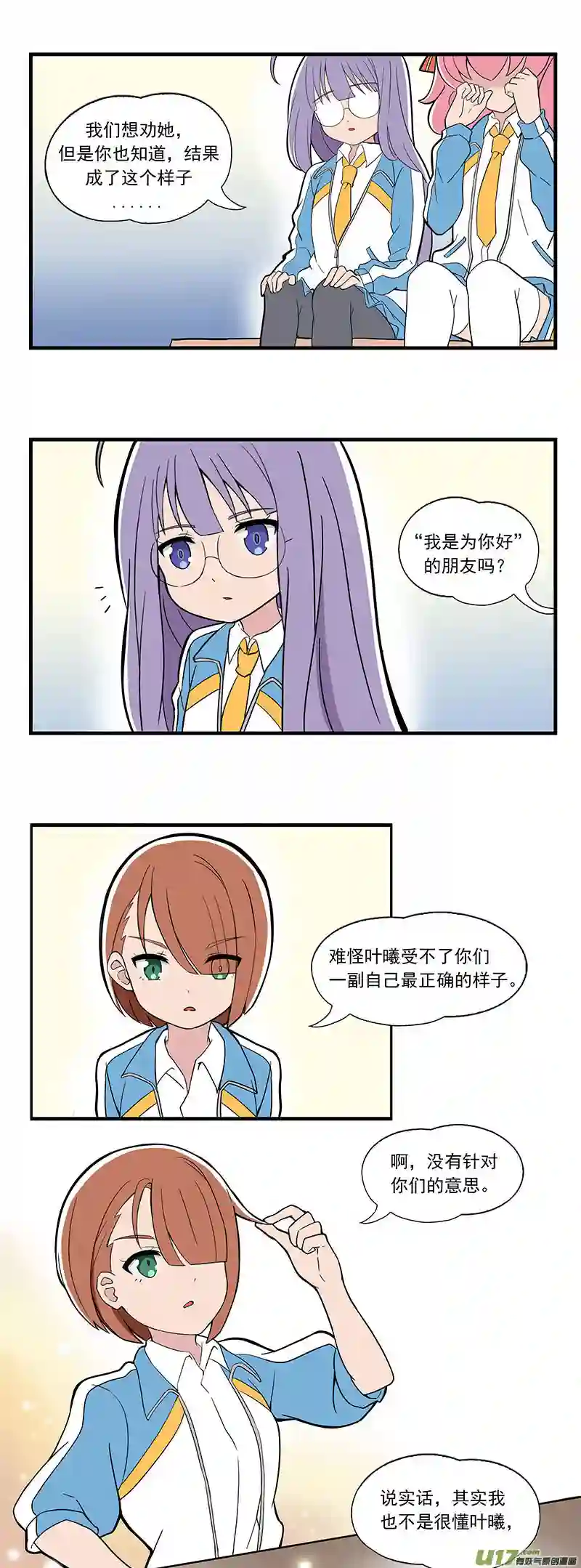 呼唤少女呼唤少女 第11话