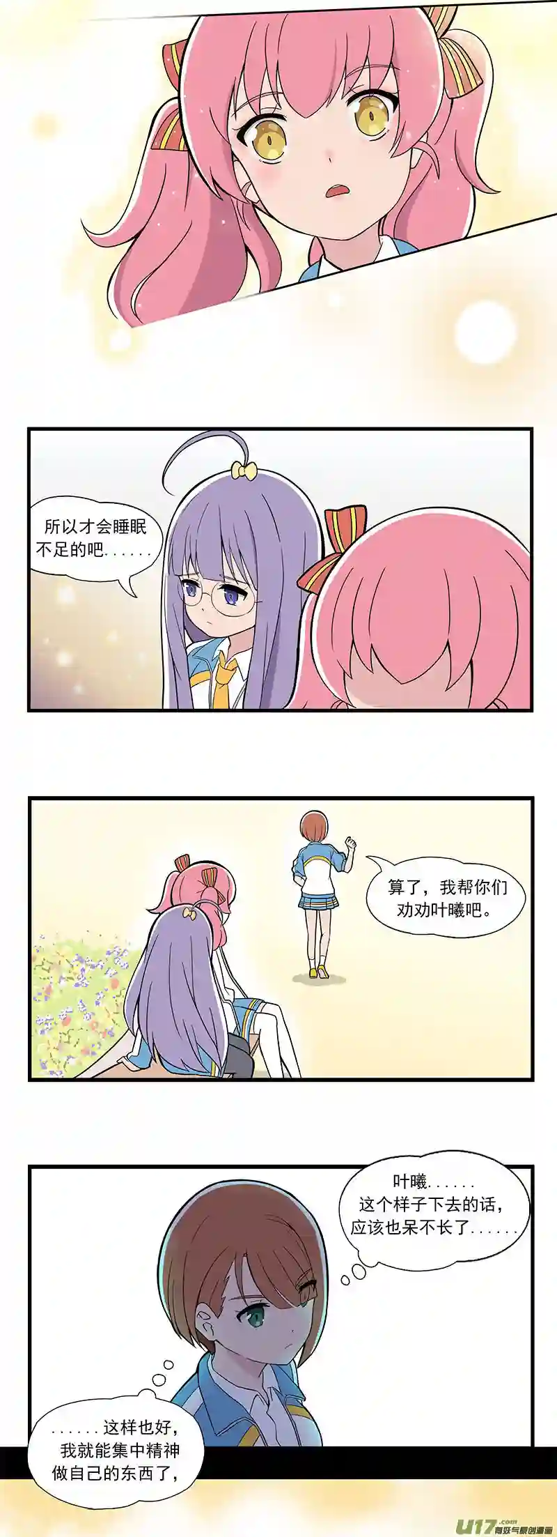 呼唤少女呼唤少女 第11话