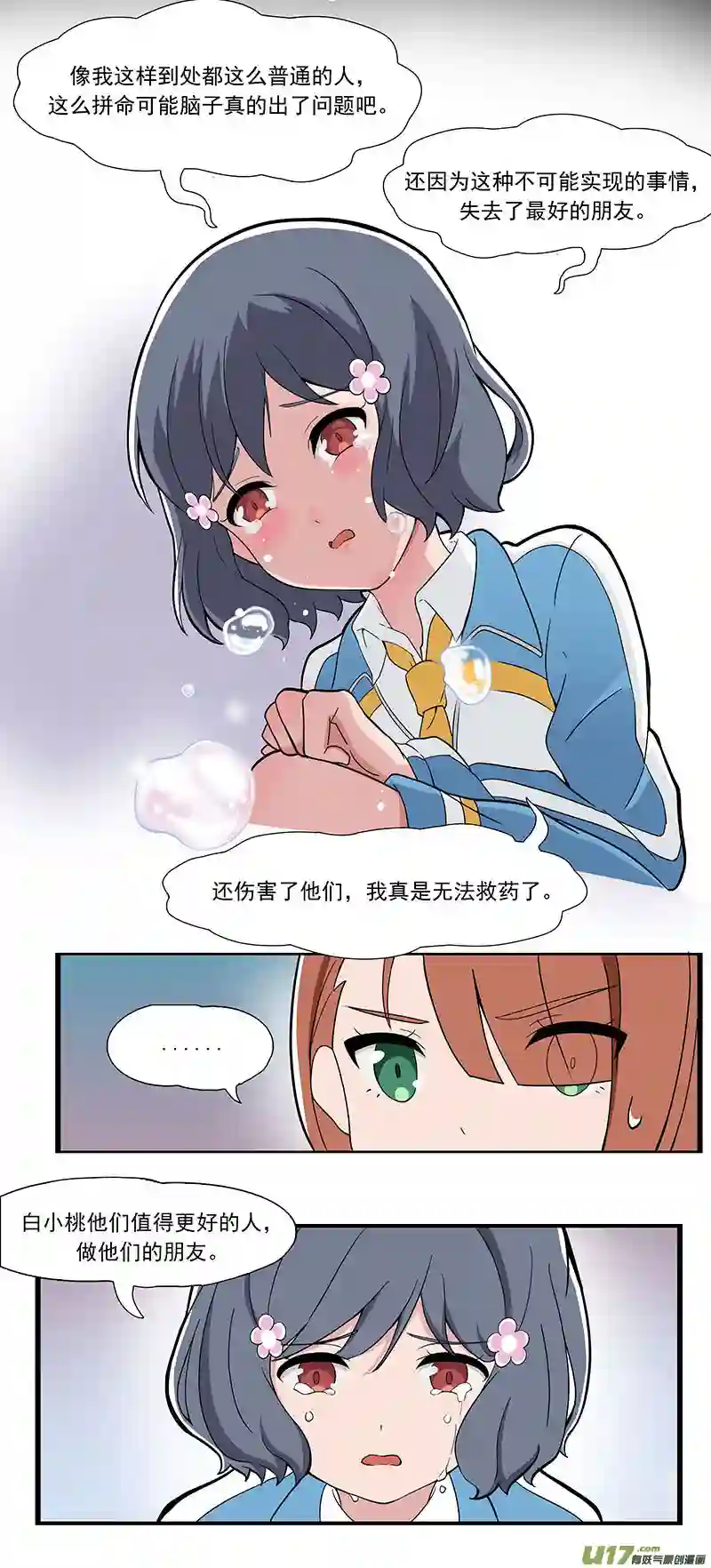 呼唤少女呼唤少女 第12话