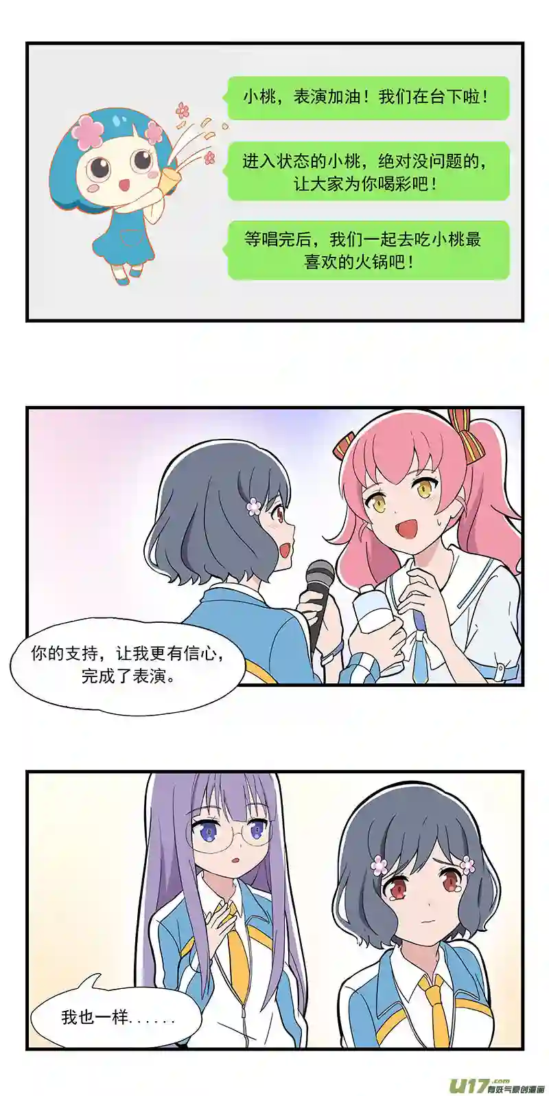 呼唤少女呼唤少女 第12话