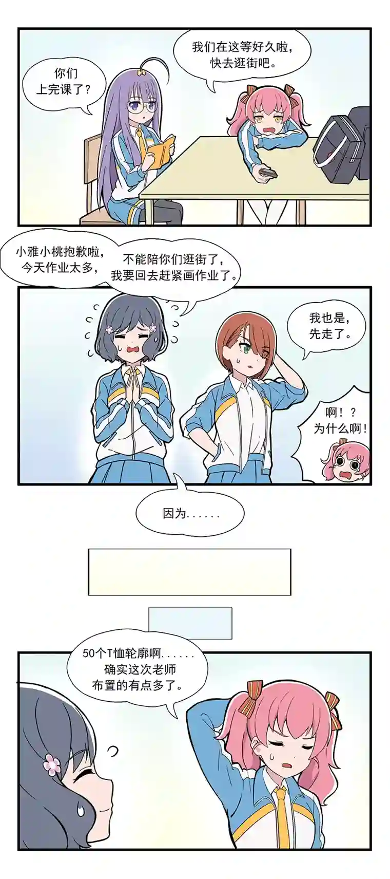 呼唤少女日常篇-画轮廓