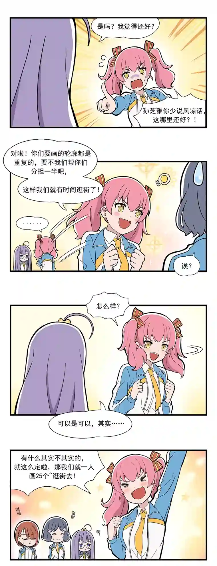 呼唤少女日常篇-画轮廓