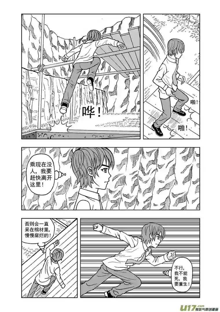 殓尸者第一章 逃出殓尸院