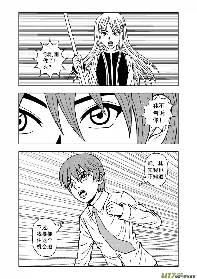 殓尸者第一章 逃出殓尸院