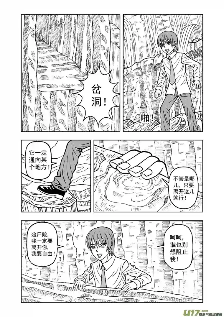 殓尸者第一章 逃出殓尸院