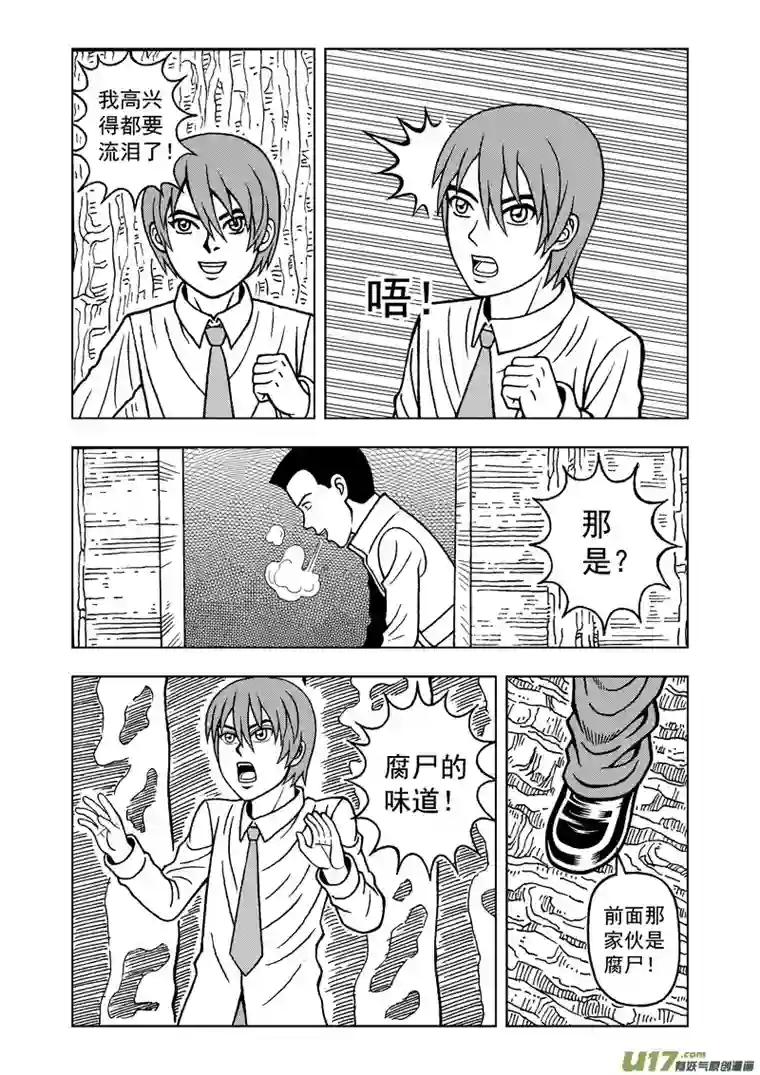 殓尸者第一章 逃出殓尸院