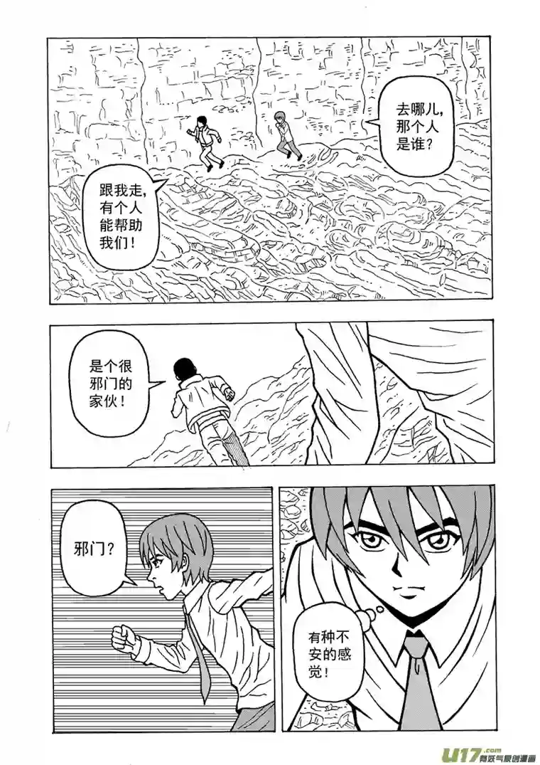 殓尸者第一章 逃出殓尸院