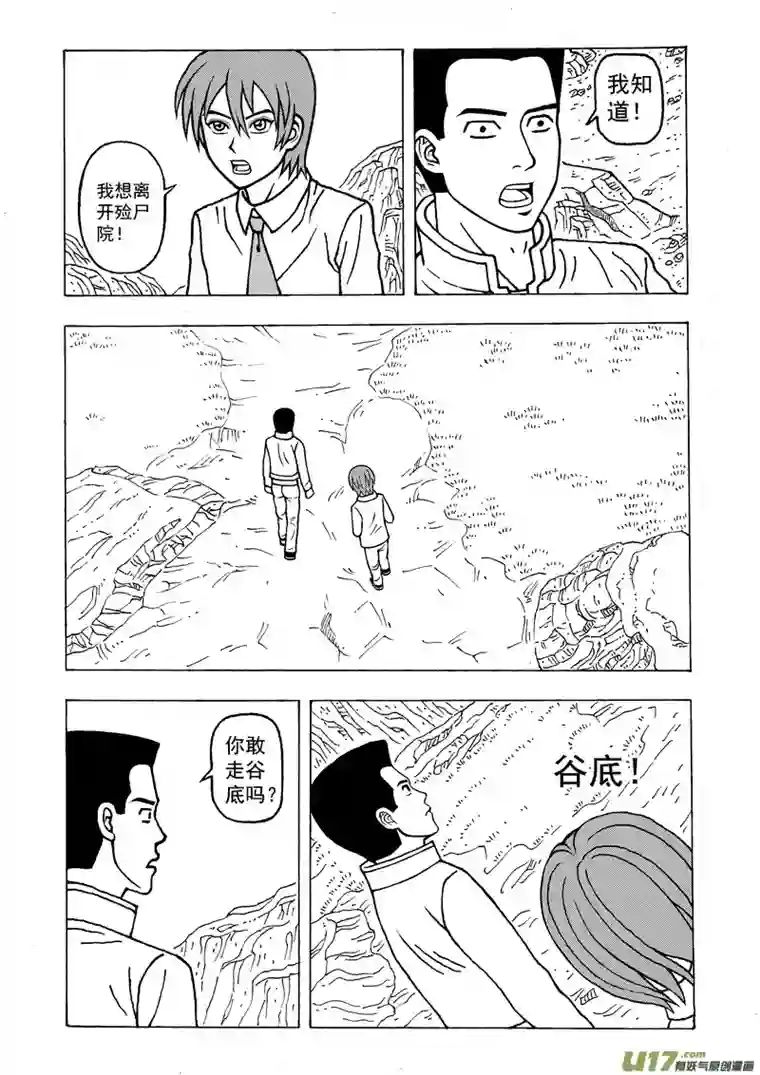 殓尸者第一章 逃出殓尸院