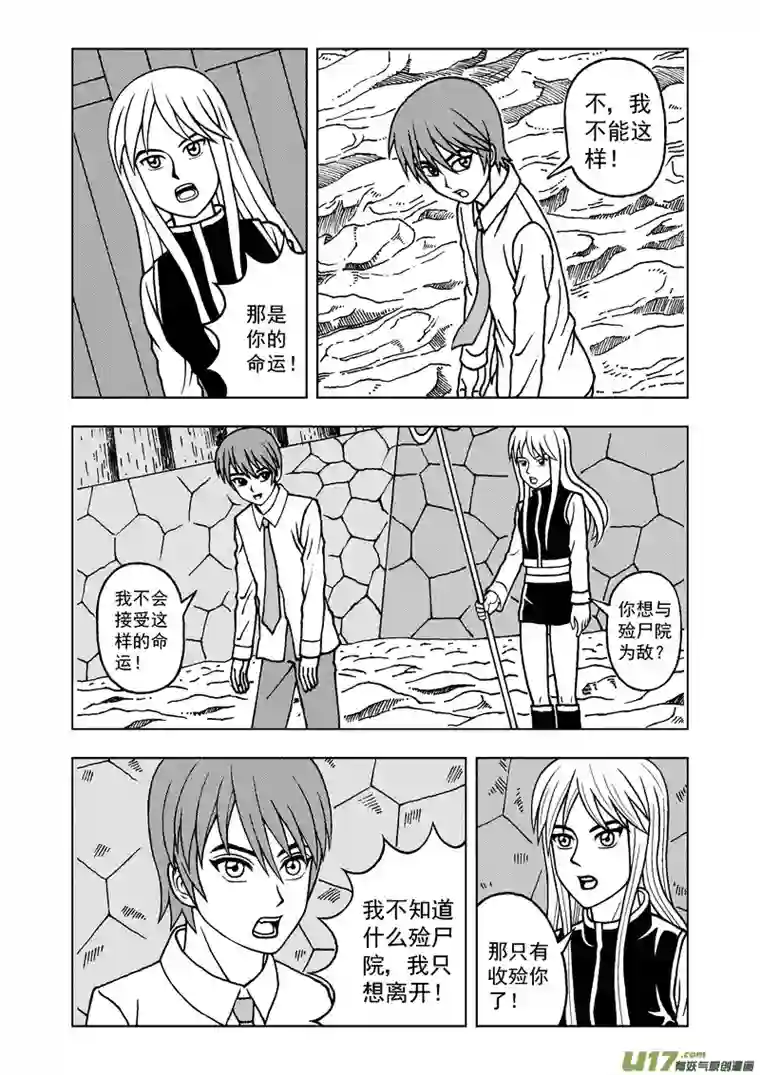 殓尸者第一章 逃出殓尸院