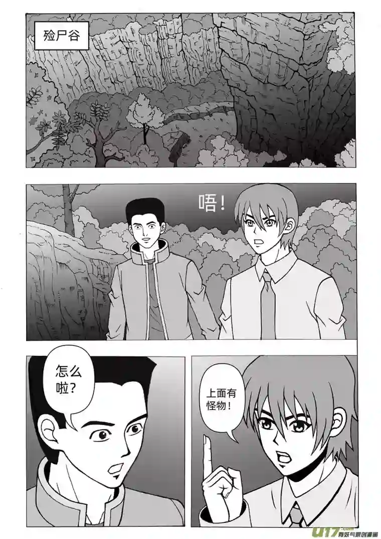 殓尸者第二章 殓尸谷