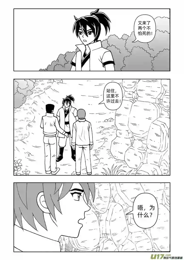 殓尸者第二章 殓尸谷