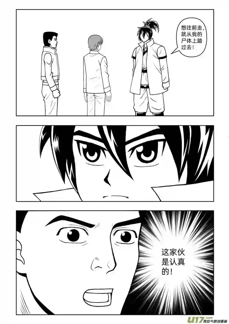 殓尸者第二章 殓尸谷