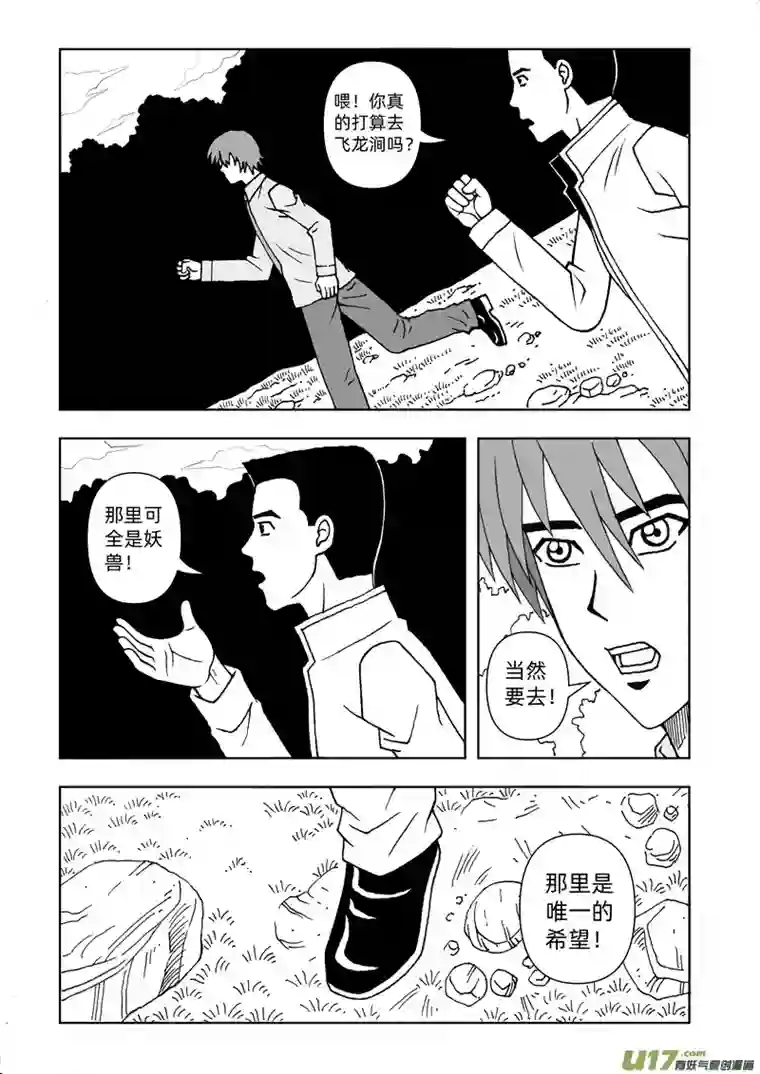 殓尸者第四章 飞龙涧