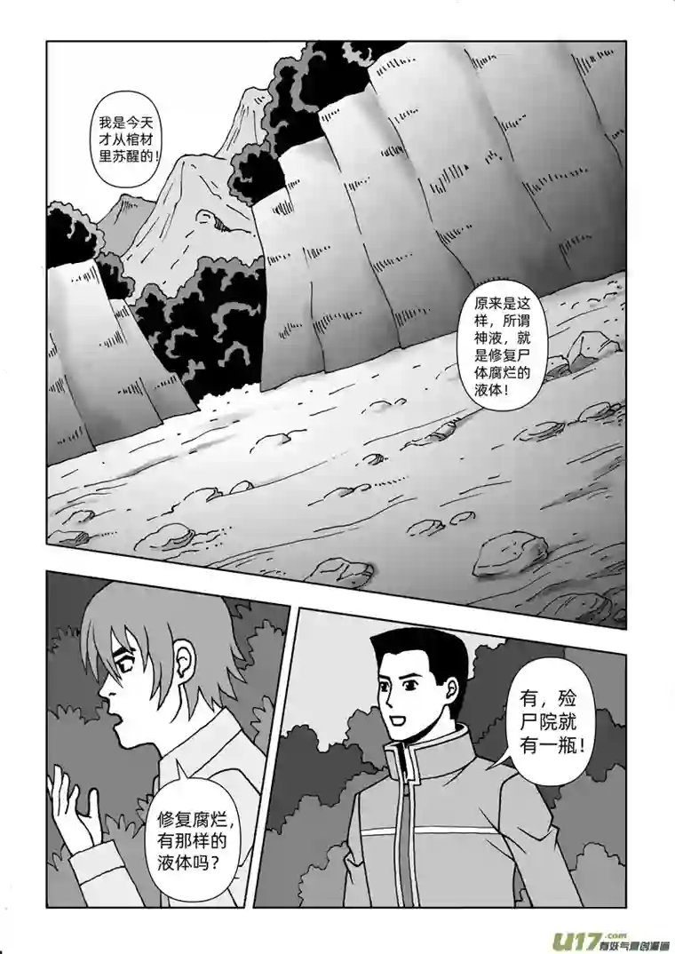 殓尸者第四章 飞龙涧