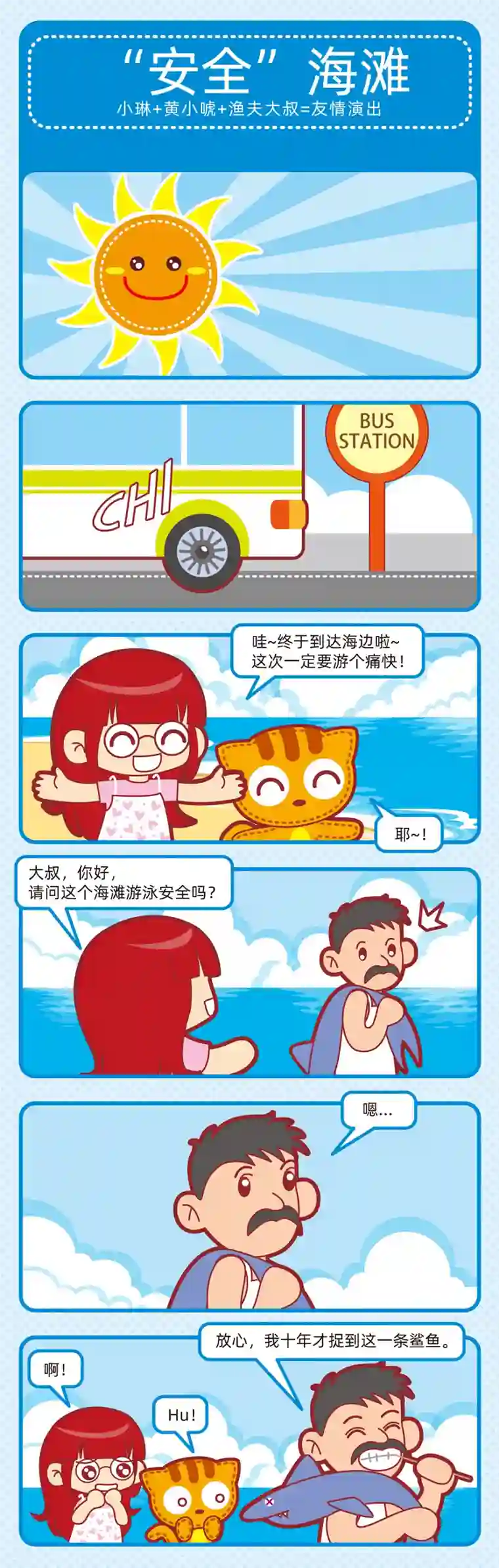 小琳故事绘（日常篇）01炎炎夏日