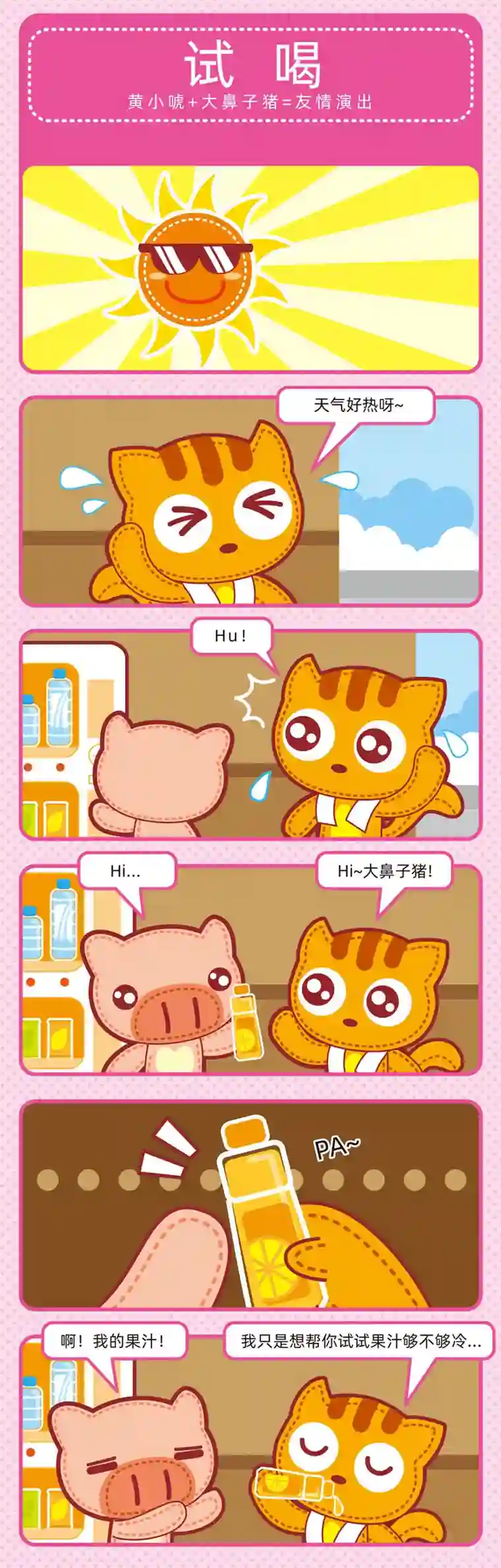 小琳故事绘（日常篇）01炎炎夏日