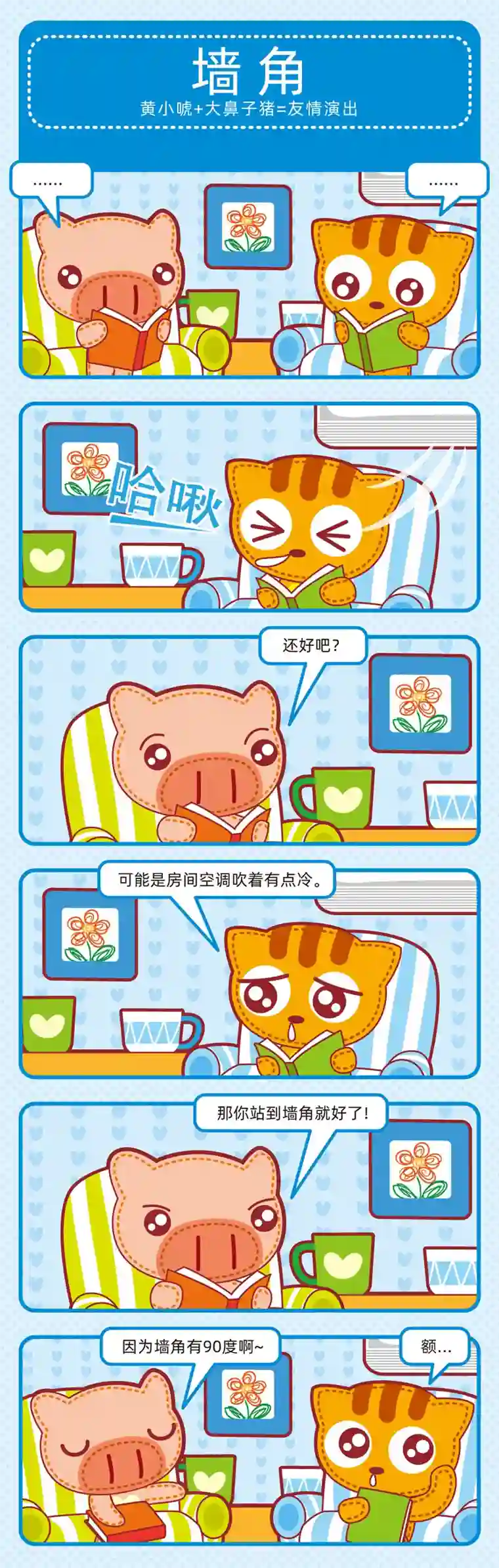 小琳故事绘（日常篇）01炎炎夏日