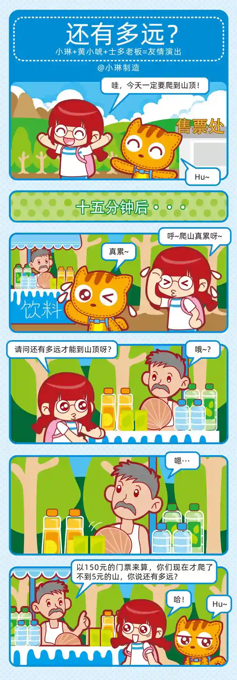 小琳故事绘（日常篇）02趣味郊游