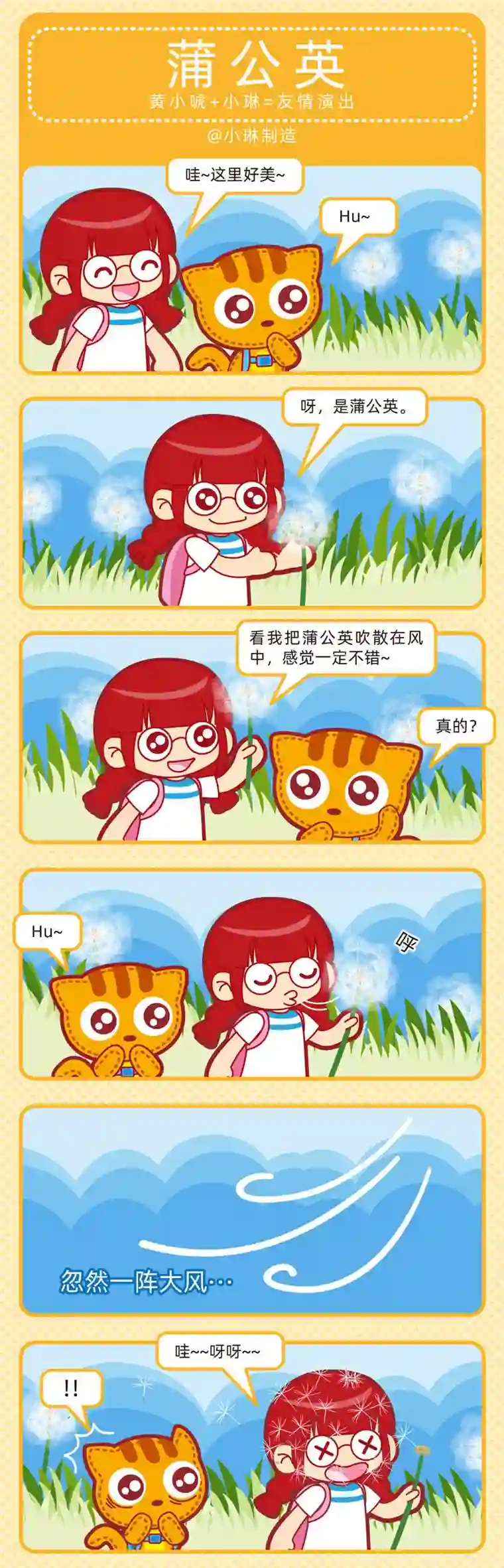 小琳故事绘（日常篇）02趣味郊游