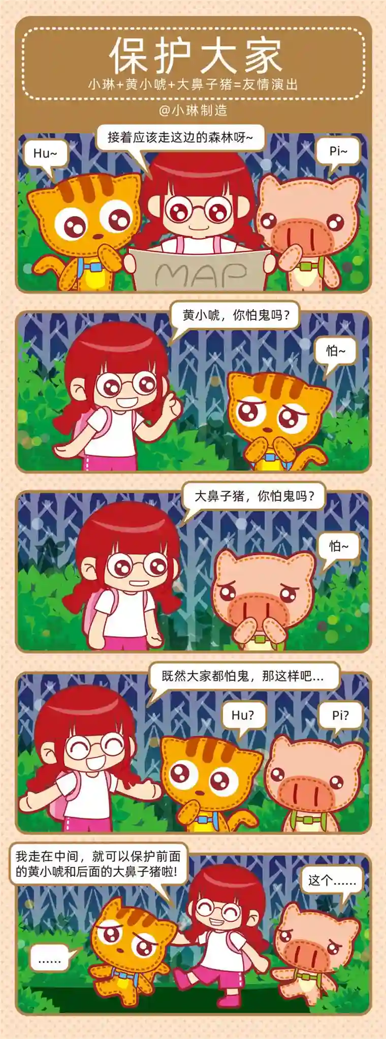 小琳故事绘（日常篇）02趣味郊游