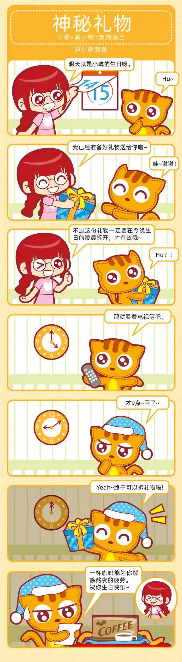 小琳故事绘（日常篇）03友谊万岁