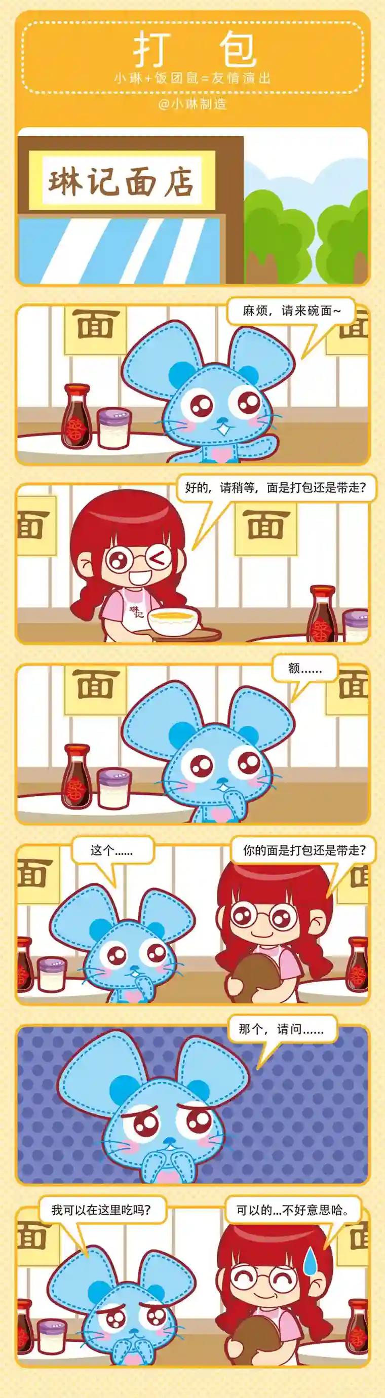 小琳故事绘（日常篇）05美味大餐