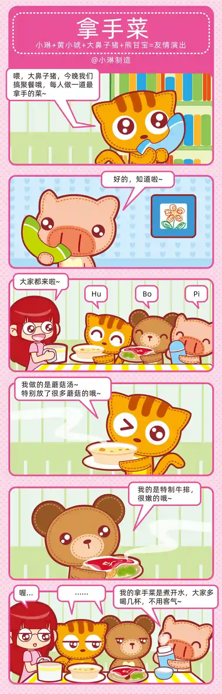 小琳故事绘（日常篇）05美味大餐