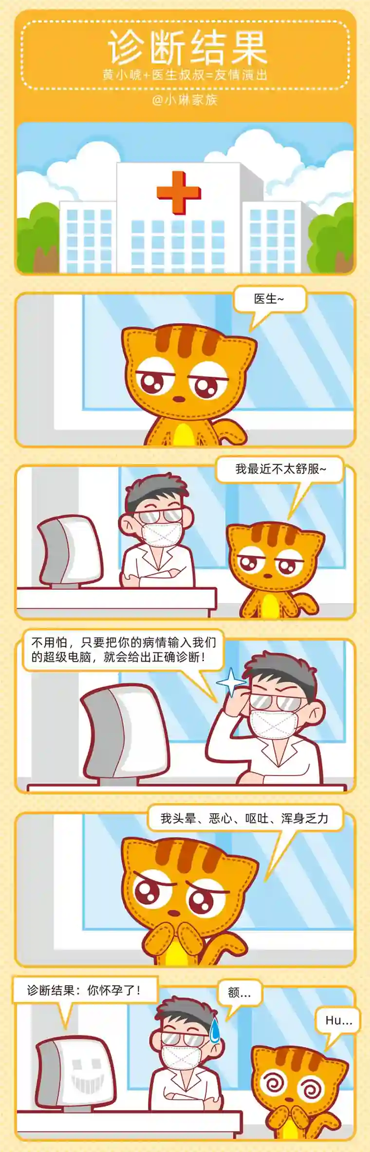 小琳故事绘（日常篇）06弱弱的我